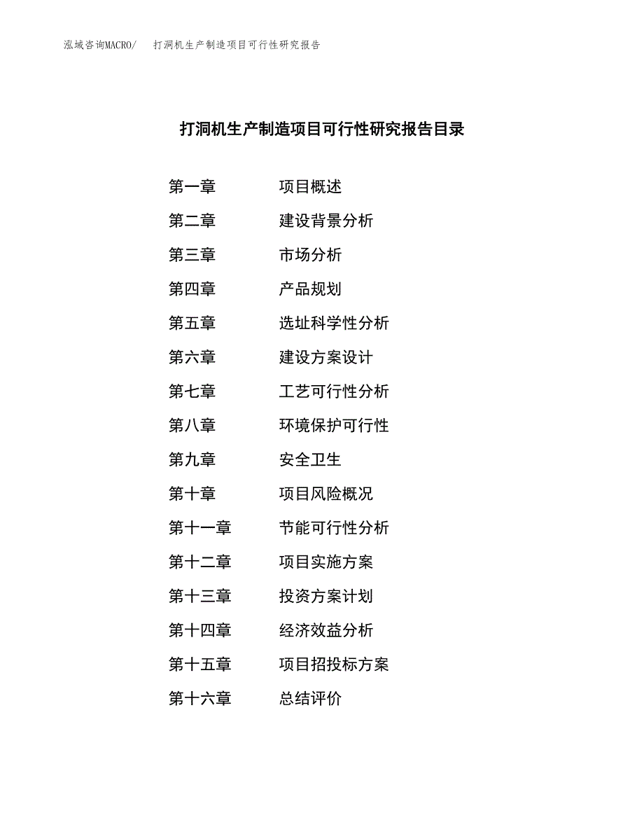 打洞机生产制造项目可行性研究报告_第3页