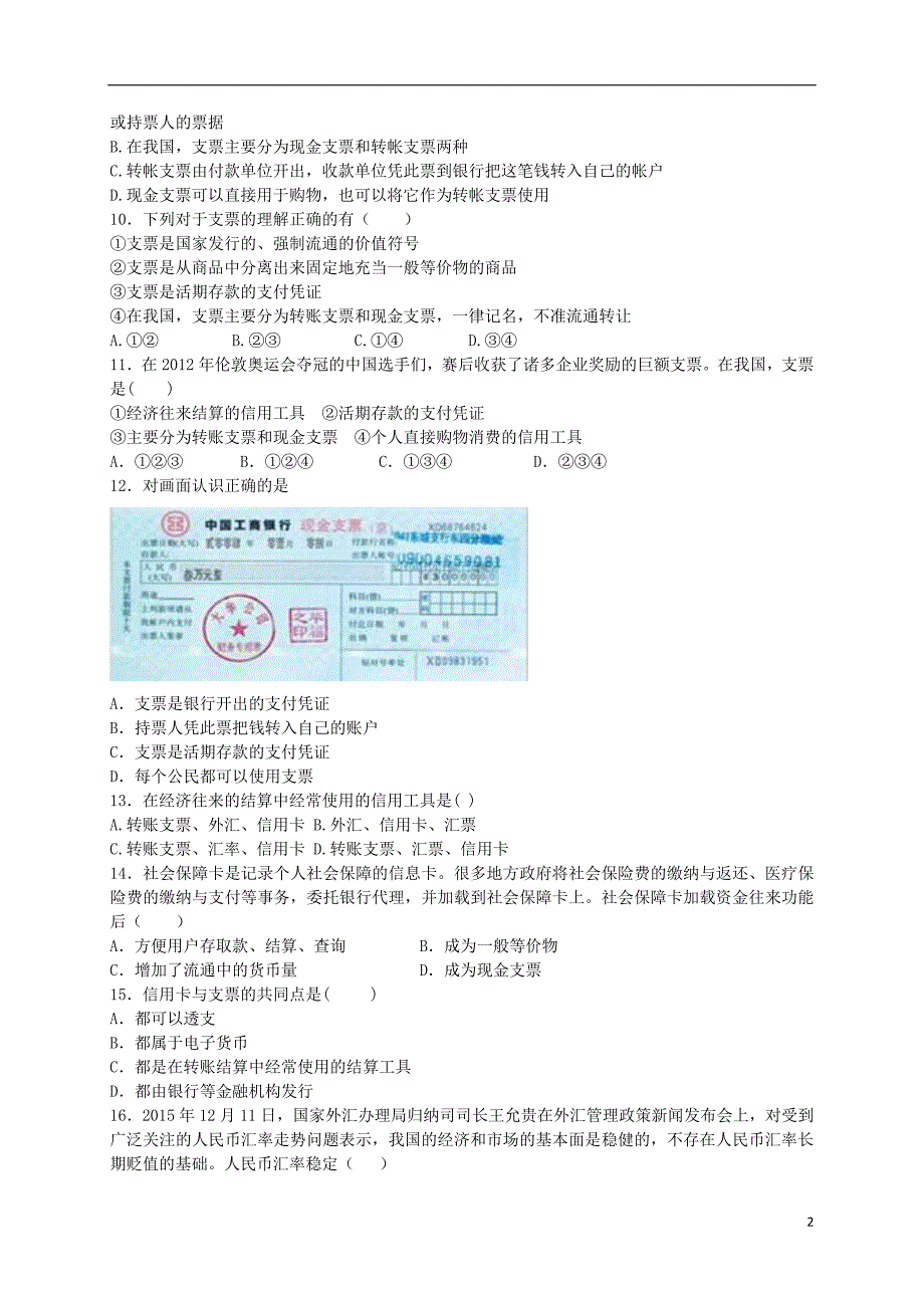 高中政治 第一课 第二框 信用卡、支票和外汇练习 新人教版必修1_第2页