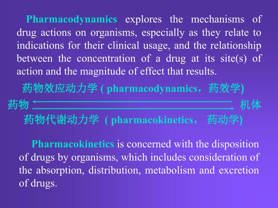 pharmacology-chapter-1-药理学绪论--颜光美教材_第3页