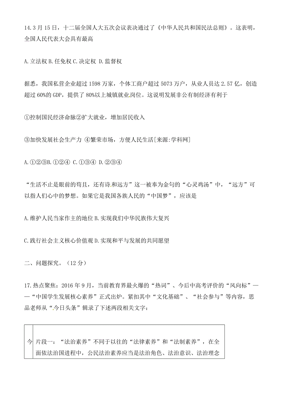 2017江苏省连云港中考政治试题（含答案）_第4页