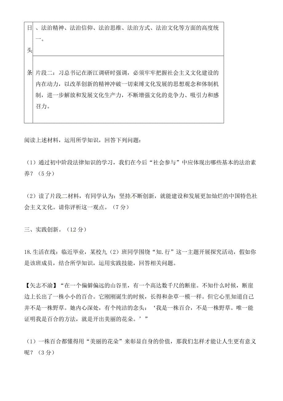 2017江苏省连云港中考政治试题（含答案）_第5页