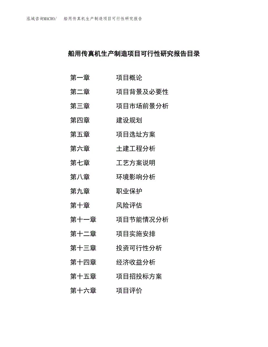 船用传真机生产制造项目可行性研究报告_第3页