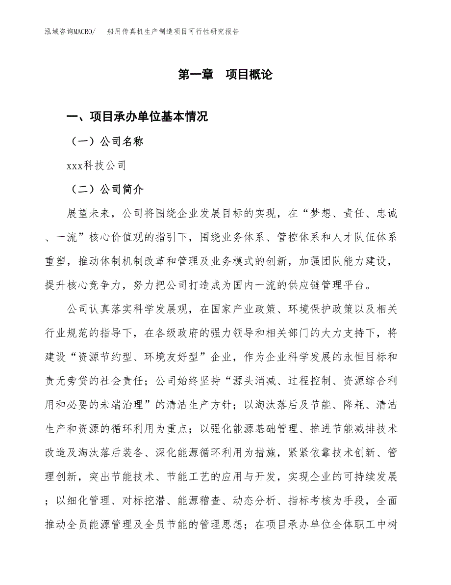 船用传真机生产制造项目可行性研究报告_第4页