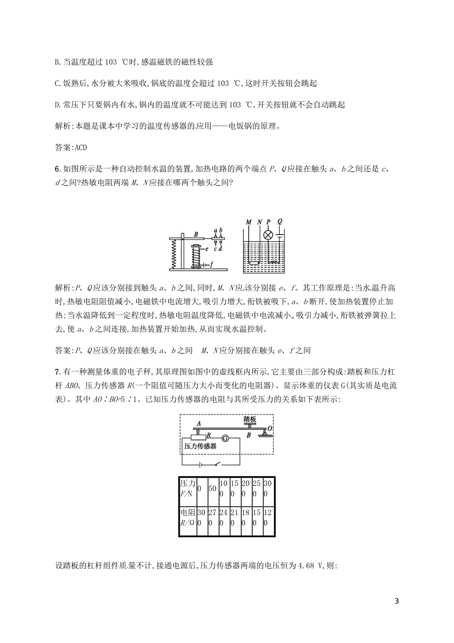 高中物理 第六章 传感器 第2节 传感器的应用课后习题（一）（含解析）新人教版选修3-21_第3页