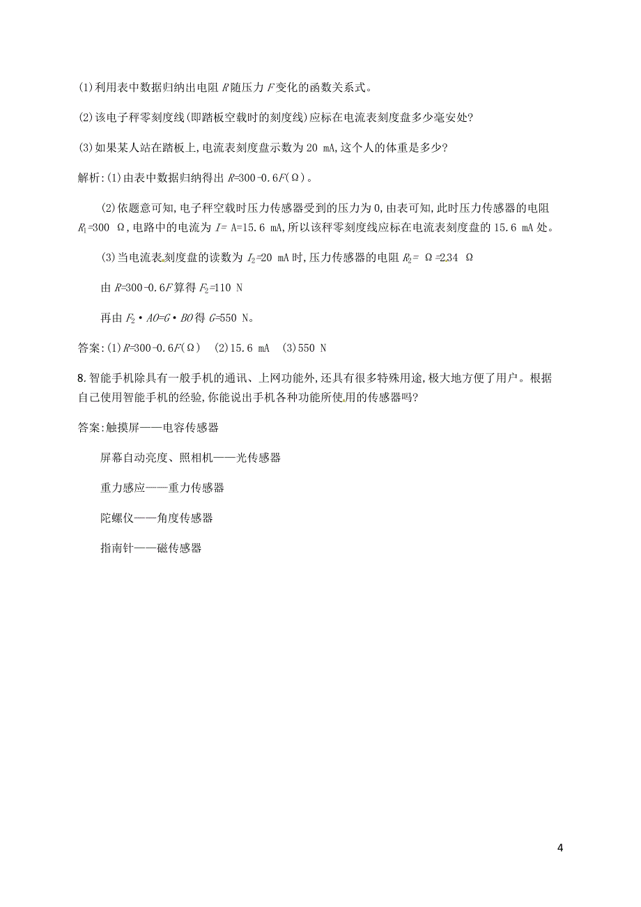 高中物理 第六章 传感器 第2节 传感器的应用课后习题（一）（含解析）新人教版选修3-21_第4页