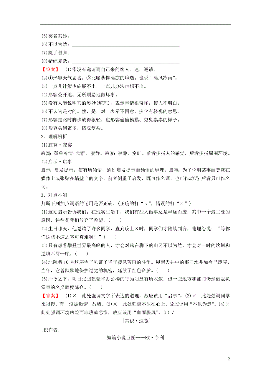 2018-2019学年高中语文 第一专题 珍爱生命 最后的常春藤叶教师用书 苏教版必修2_第2页