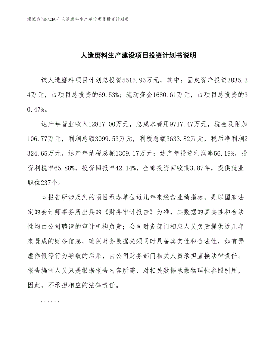 人造磨料生产建设项目投资计划书(总投资5515.95万元)_第2页