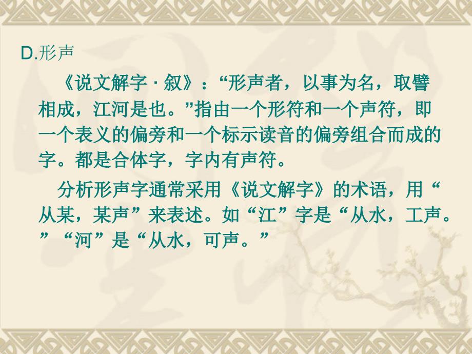 《说文解字》ppt幻灯片_第1页