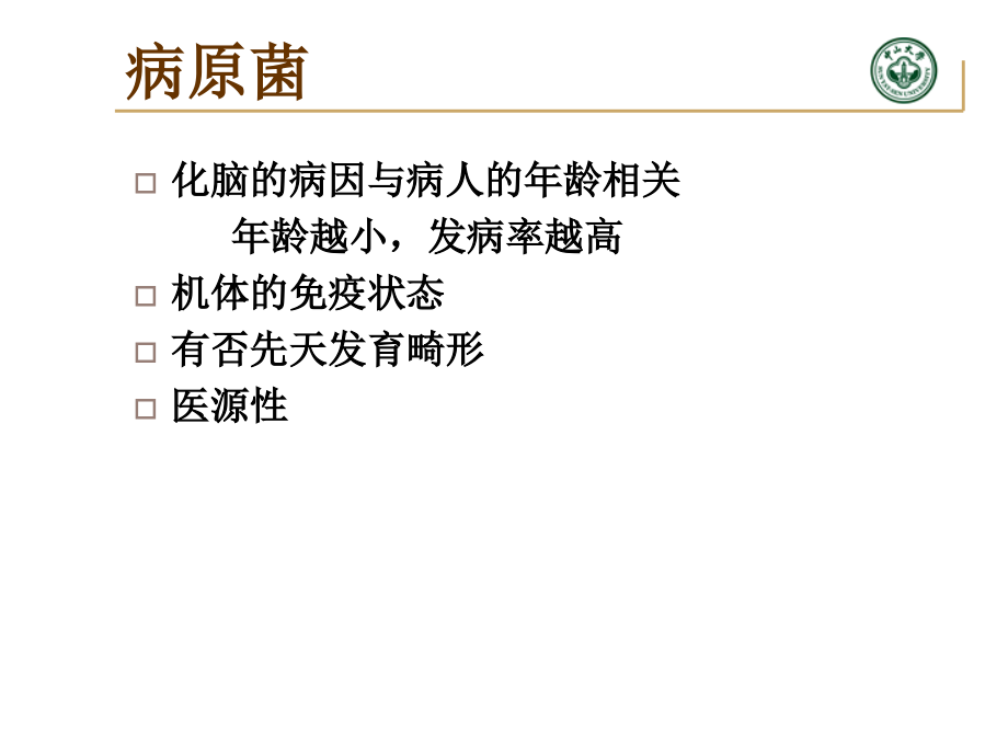 化脓性脑膜炎的诊断和治疗全解_第4页