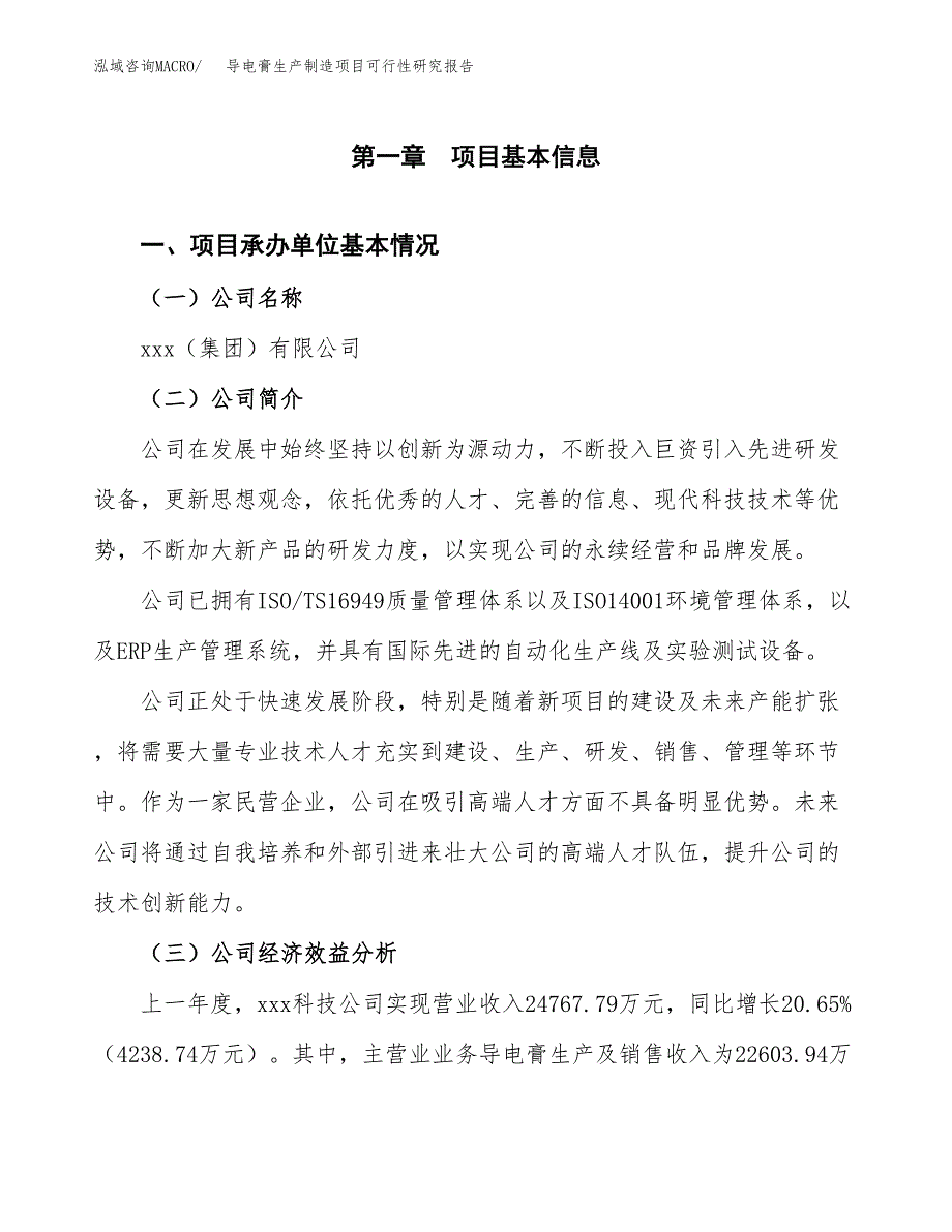 导电膏生产制造项目可行性研究报告_第4页