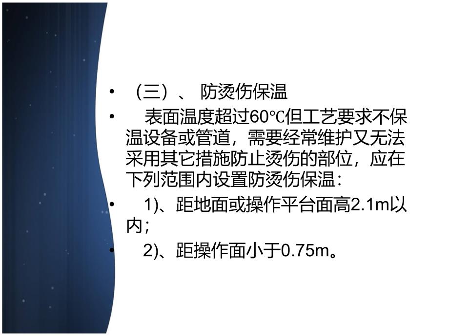 保温工程施工规范ppt_第4页