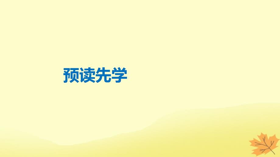 （江苏专用）2018-2019学年高中语文 专题1 文本4 斑纹3课件 苏教版必修5_第3页