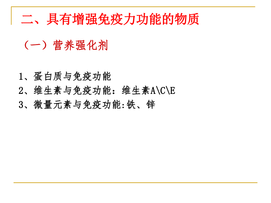 保健食品的分类课件_第4页