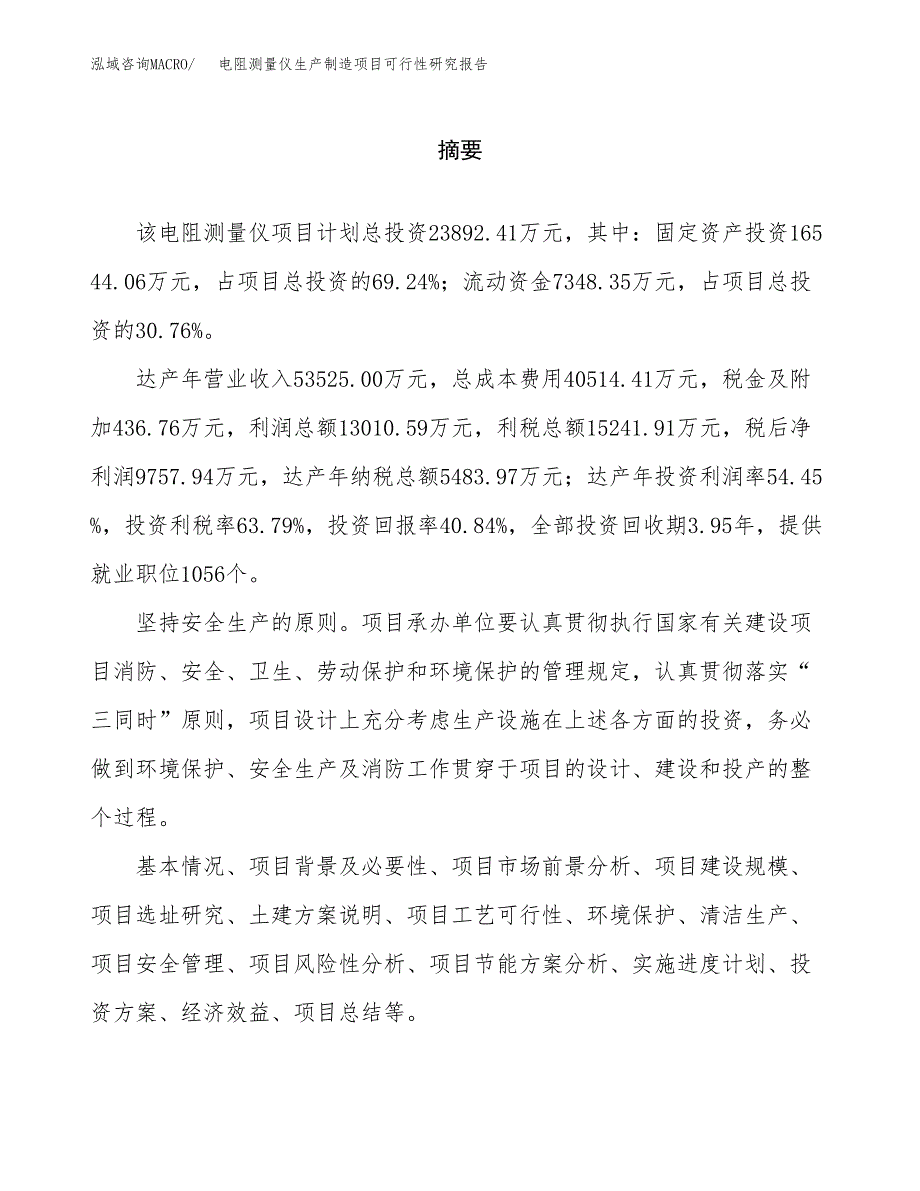 电阻测量仪生产制造项目可行性研究报告_第2页