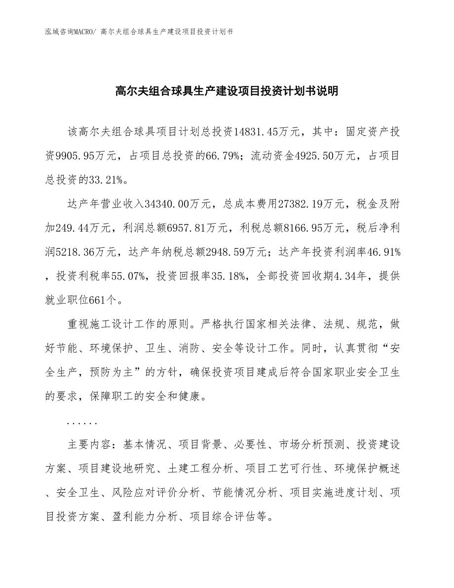 高尔夫组合球具生产建设项目投资计划书(总投资14831.45万元)_第2页