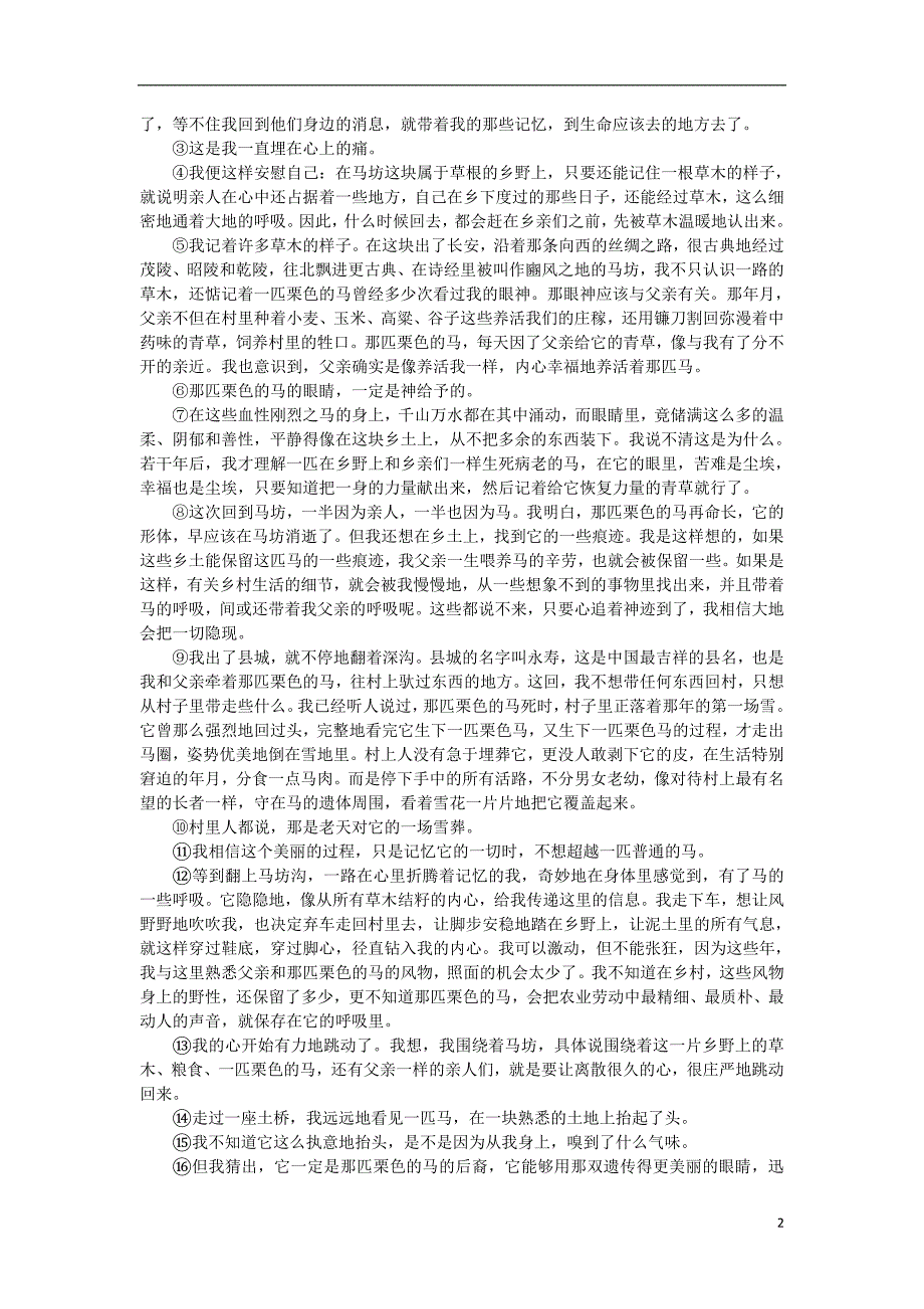 高中语文 3_10 巩乃斯的马巩固提升（含解析）语文版必修2_第2页