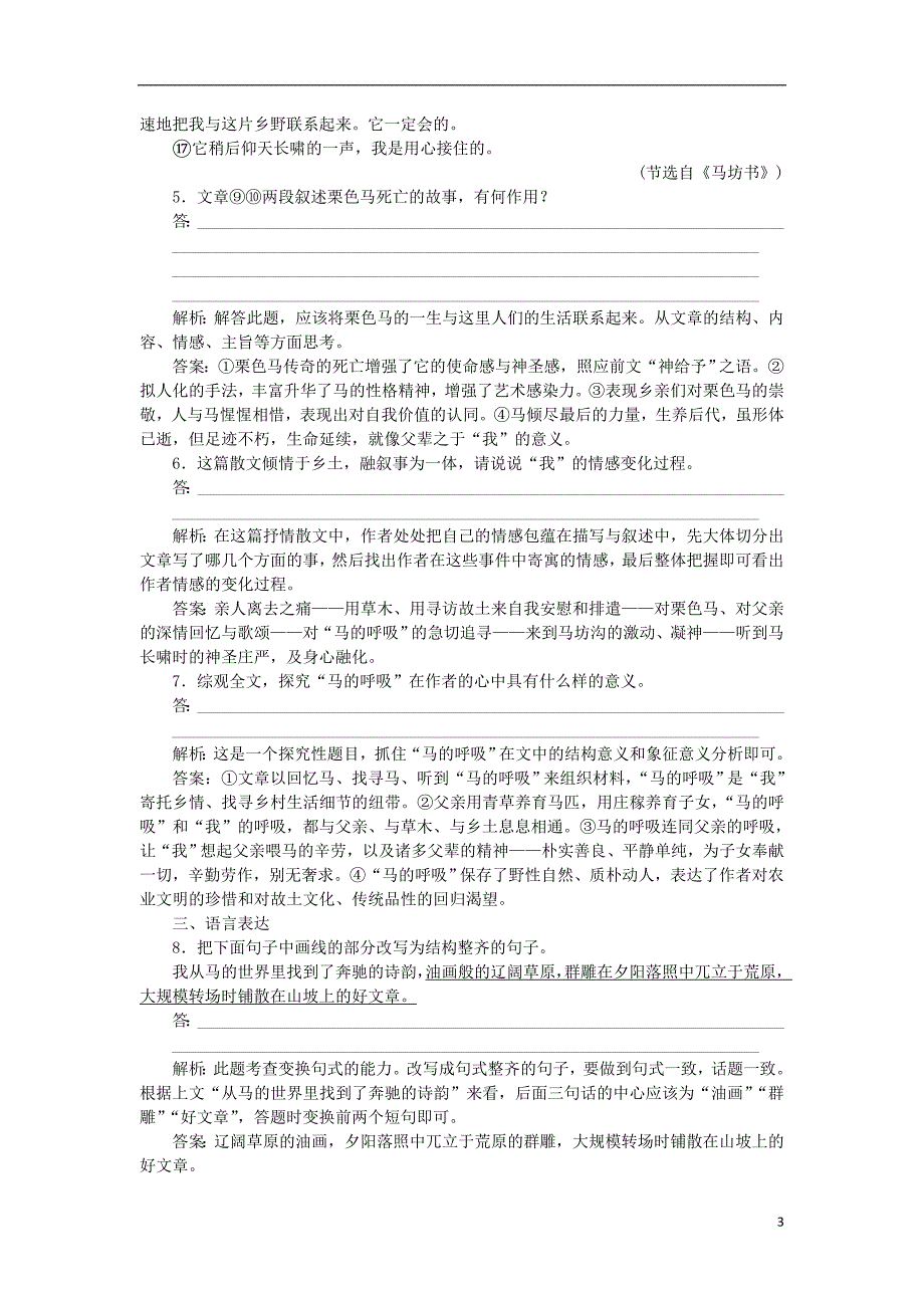 高中语文 3_10 巩乃斯的马巩固提升（含解析）语文版必修2_第3页