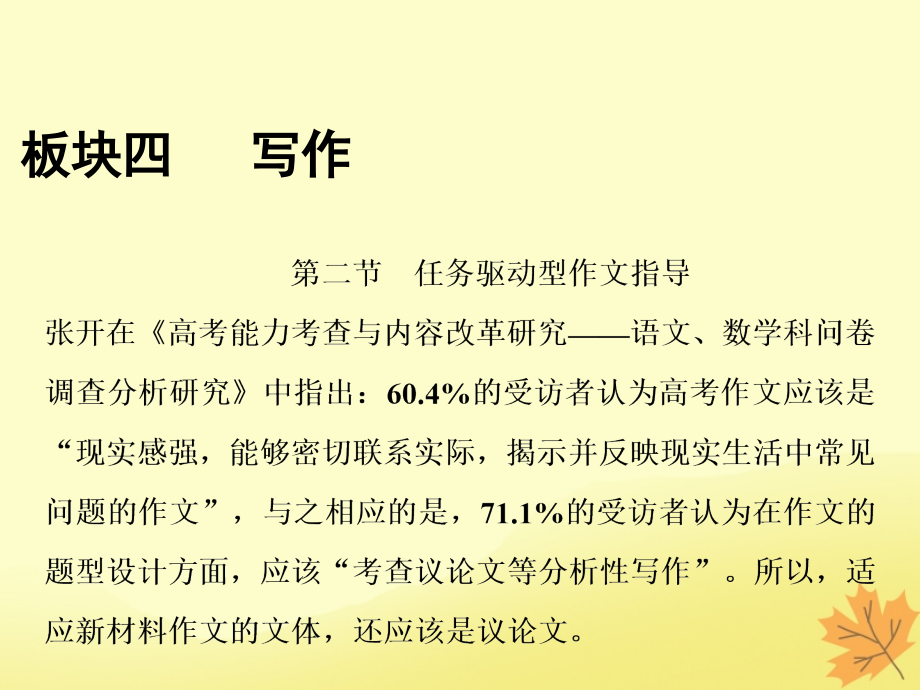 2019届高考语文一轮优化探究 板块4 第1章 第2节 任务驱动型作文指导课件 新人教版_第1页