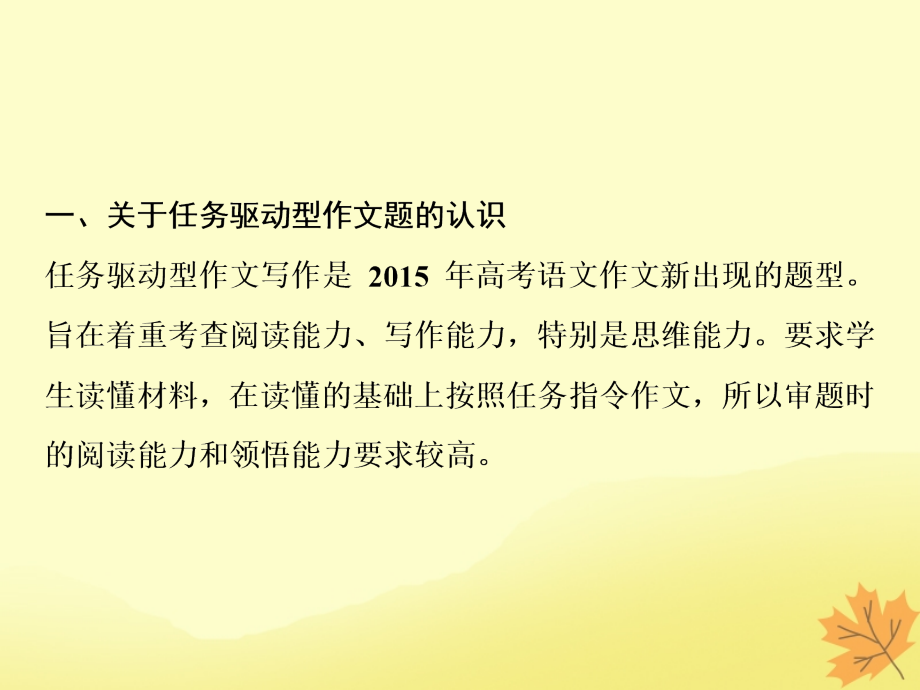 2019届高考语文一轮优化探究 板块4 第1章 第2节 任务驱动型作文指导课件 新人教版_第2页