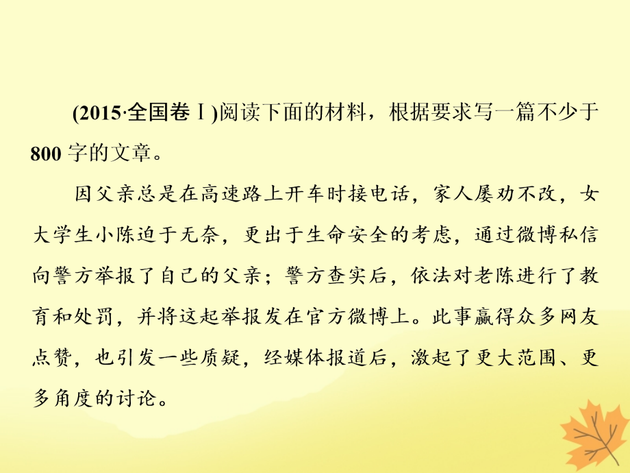 2019届高考语文一轮优化探究 板块4 第1章 第2节 任务驱动型作文指导课件 新人教版_第3页