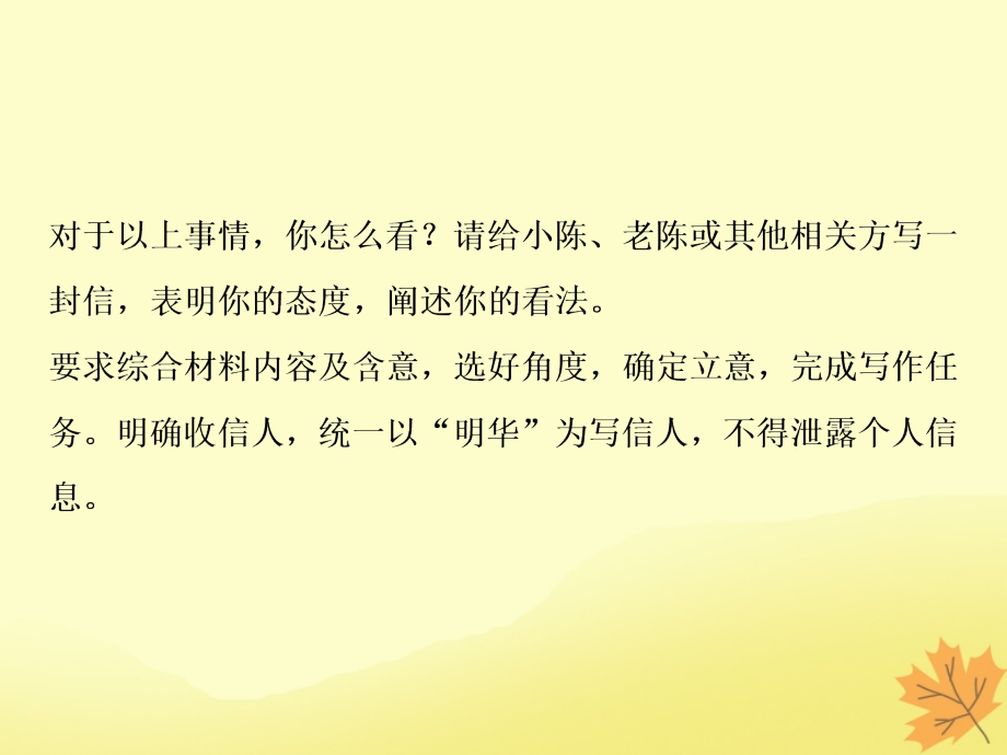 2019届高考语文一轮优化探究 板块4 第1章 第2节 任务驱动型作文指导课件 新人教版_第4页