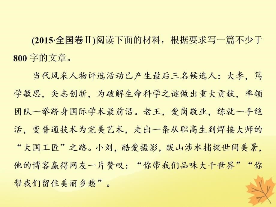 2019届高考语文一轮优化探究 板块4 第1章 第2节 任务驱动型作文指导课件 新人教版_第5页