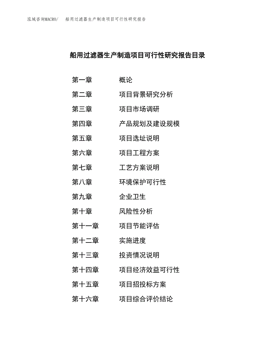 船用过滤器生产制造项目可行性研究报告_第3页