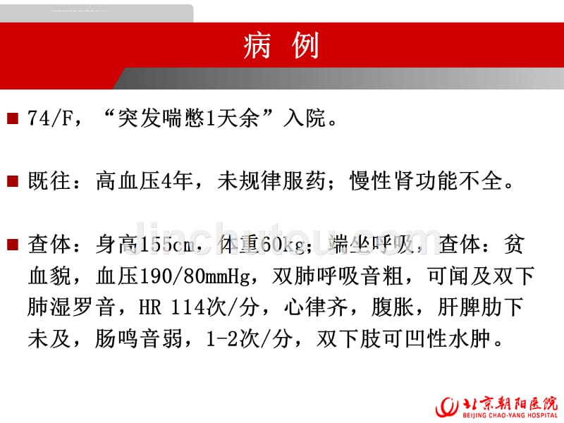 重症患者营养支持素材课件_第2页