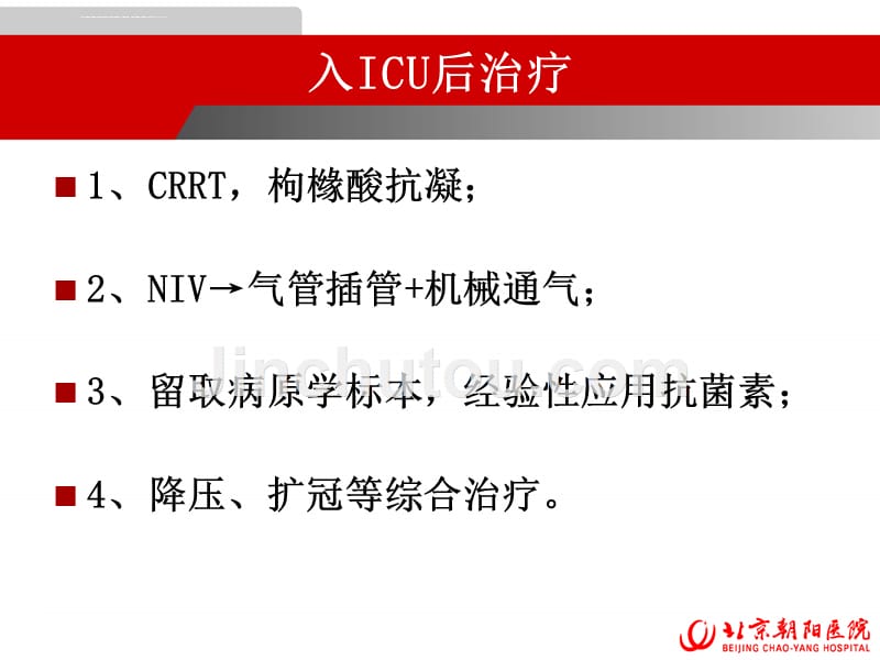 重症患者营养支持素材课件_第5页