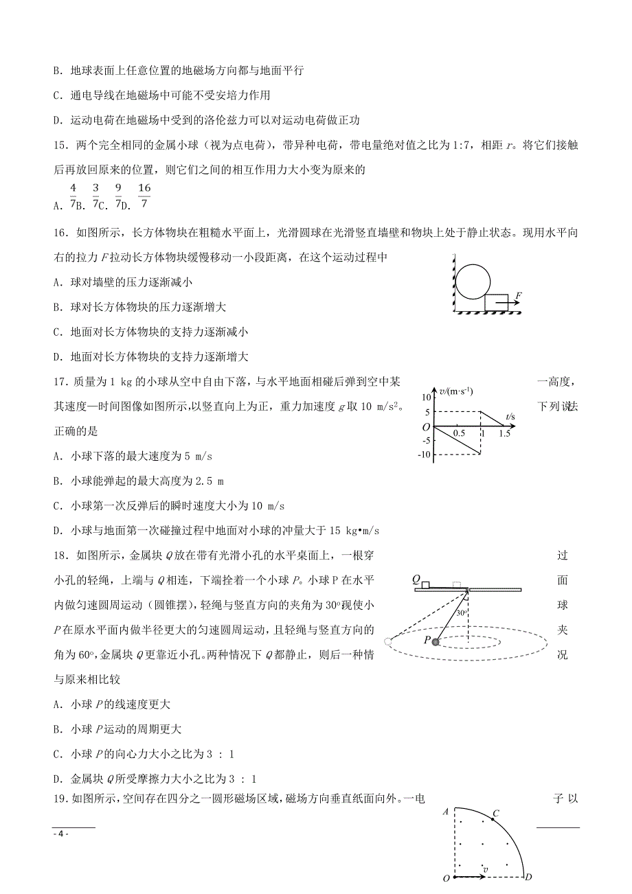 四川省绵阳市2019届高三上学期1月第二次诊断性考试理科综合试卷 （附答案）_第4页