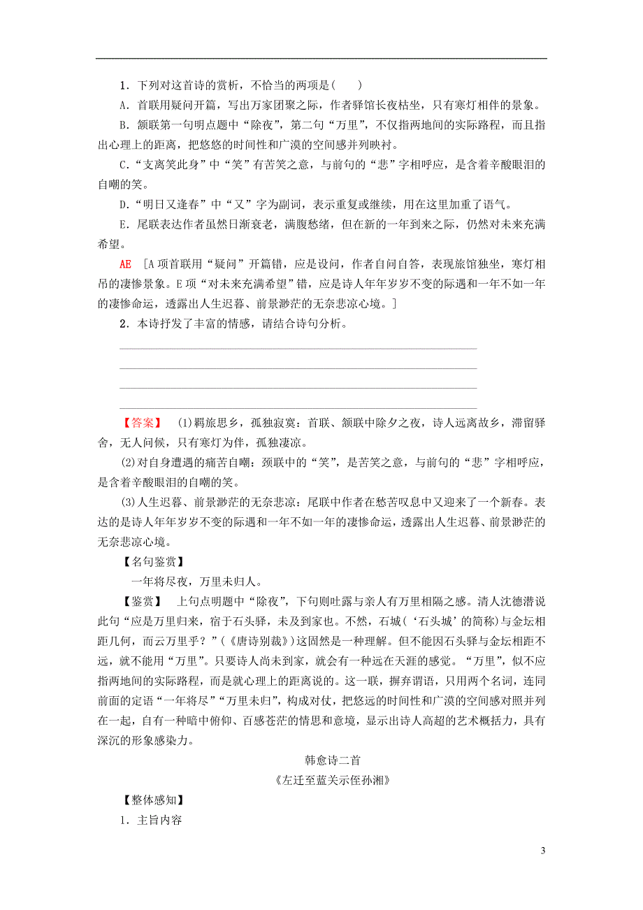 2018-2019学年高中语文 第2单元 姿态横生的中晚唐诗歌课外自读教师用书 鲁人版选修《唐诗宋词选读》_第3页