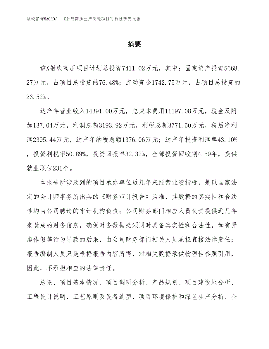 X射线高压生产制造项目可行性研究报告_第2页