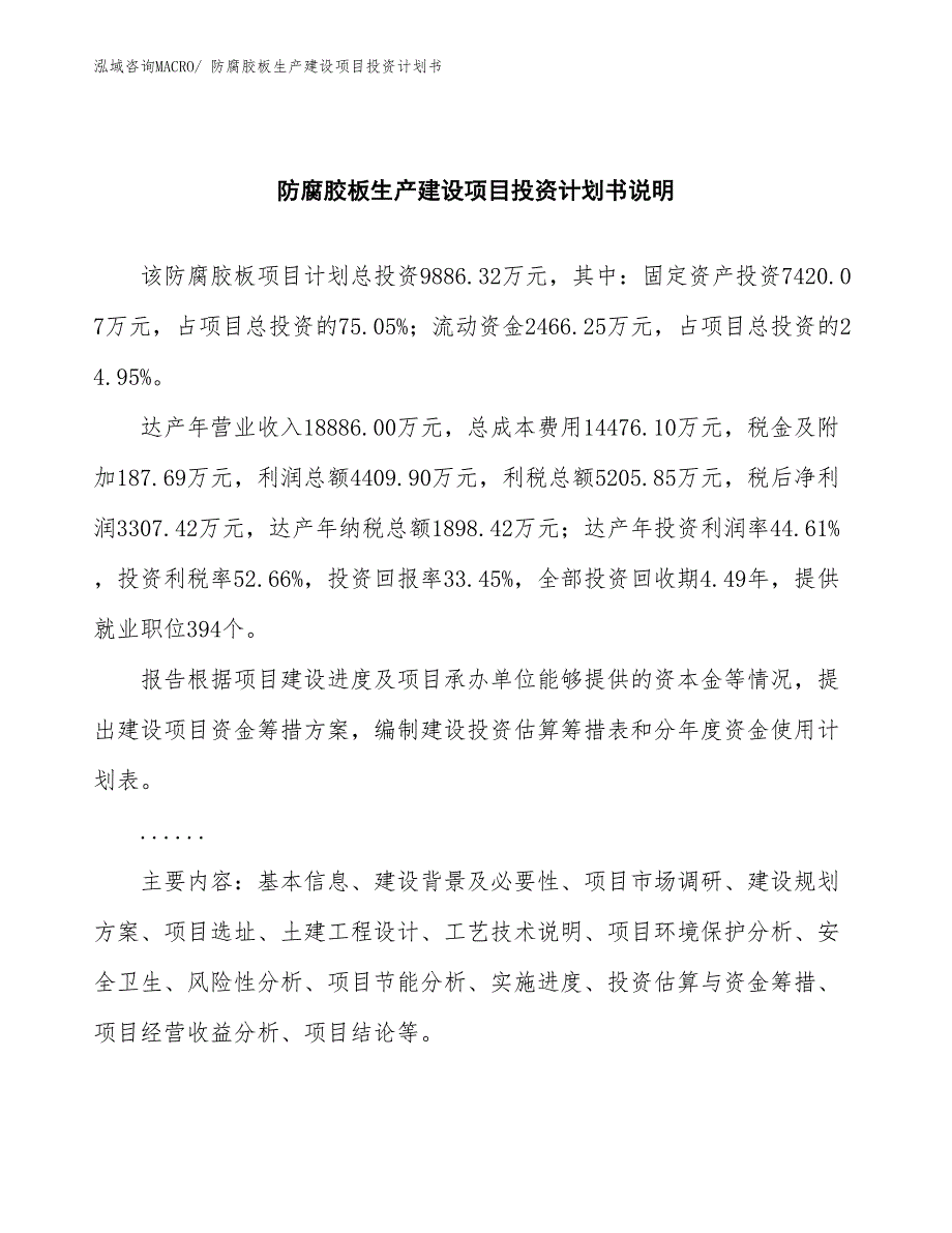 防腐胶板生产建设项目投资计划书(总投资9886.32万元)_第2页