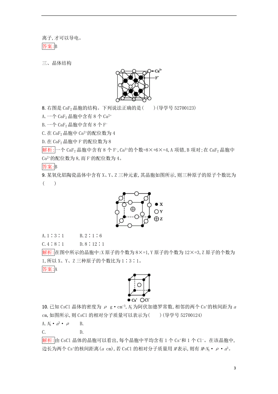 高中化学 第三章 晶体结构与性质 3_4 离子晶体课时训练（含解析）新人教版选修3_第3页