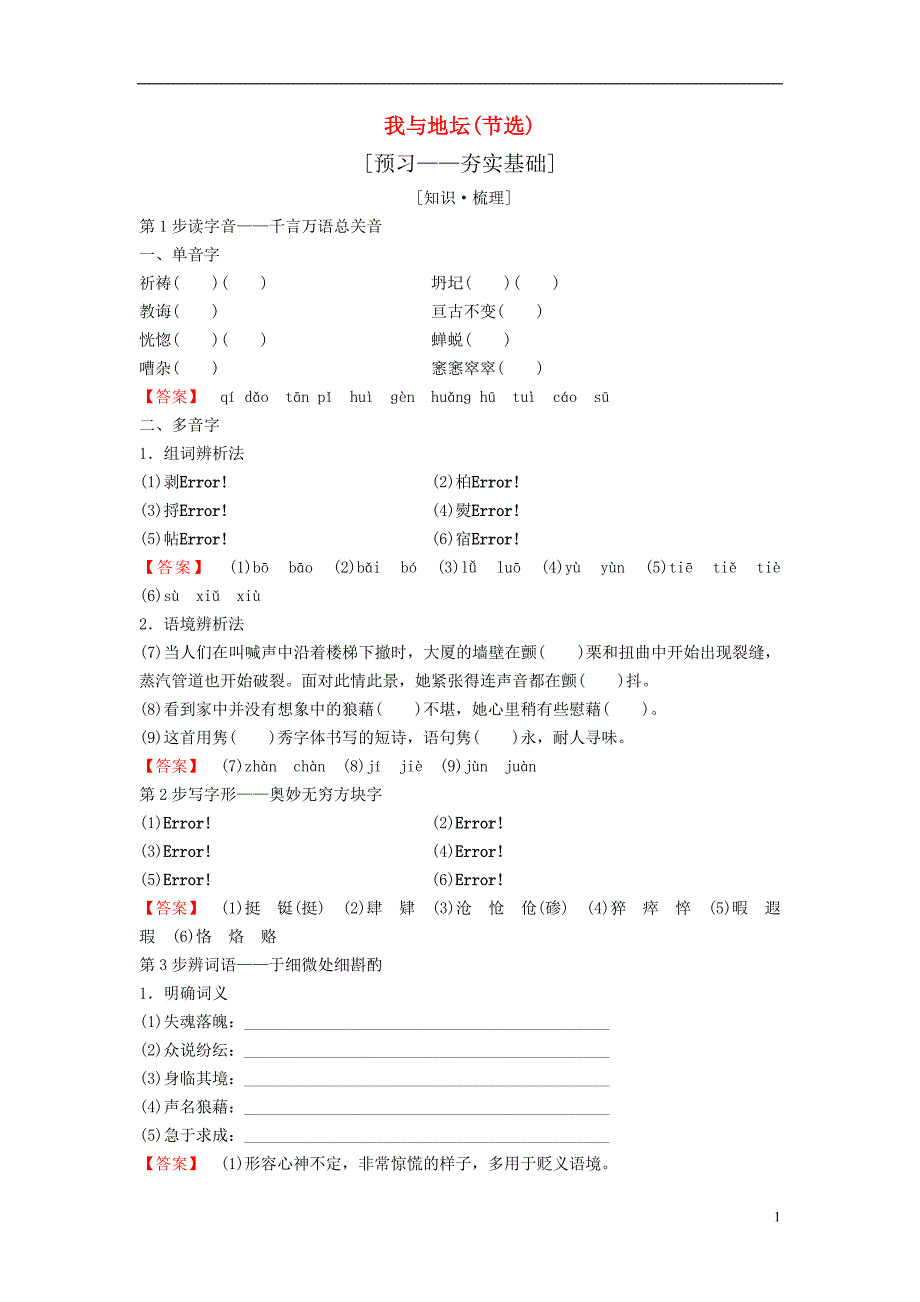 2018-2019学年高中语文 第一专题 珍爱生命 我与地坛（节选)教师用书 苏教版必修2_第1页