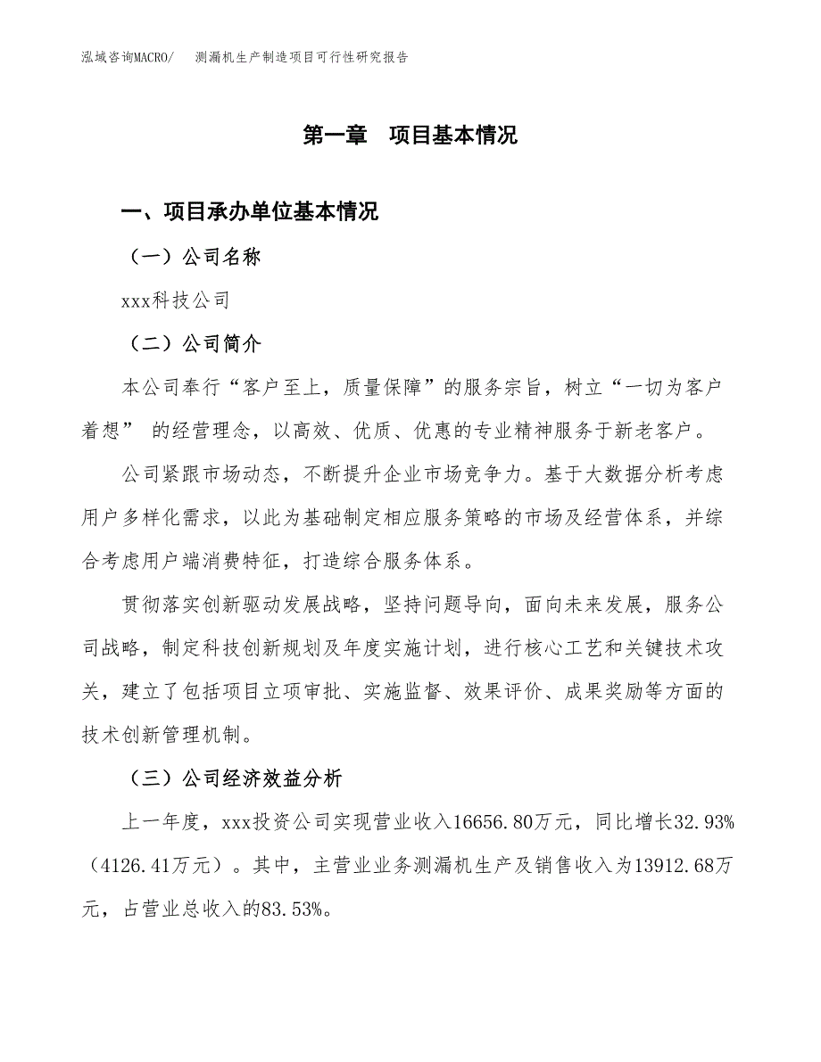 测漏机生产制造项目可行性研究报告_第4页