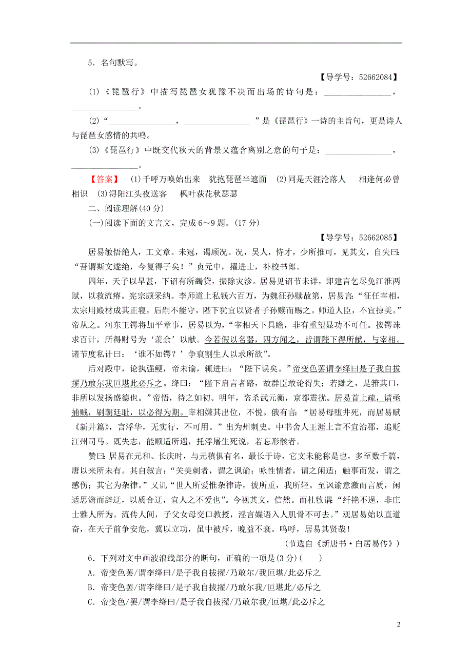 2018-2019学年高中语文 单元综合测评3 第3单元 感觉艺术魅力 鲁人版必修2_第2页