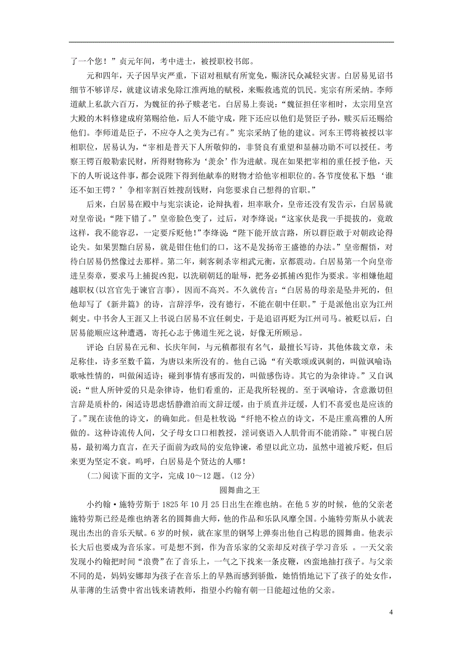 2018-2019学年高中语文 单元综合测评3 第3单元 感觉艺术魅力 鲁人版必修2_第4页