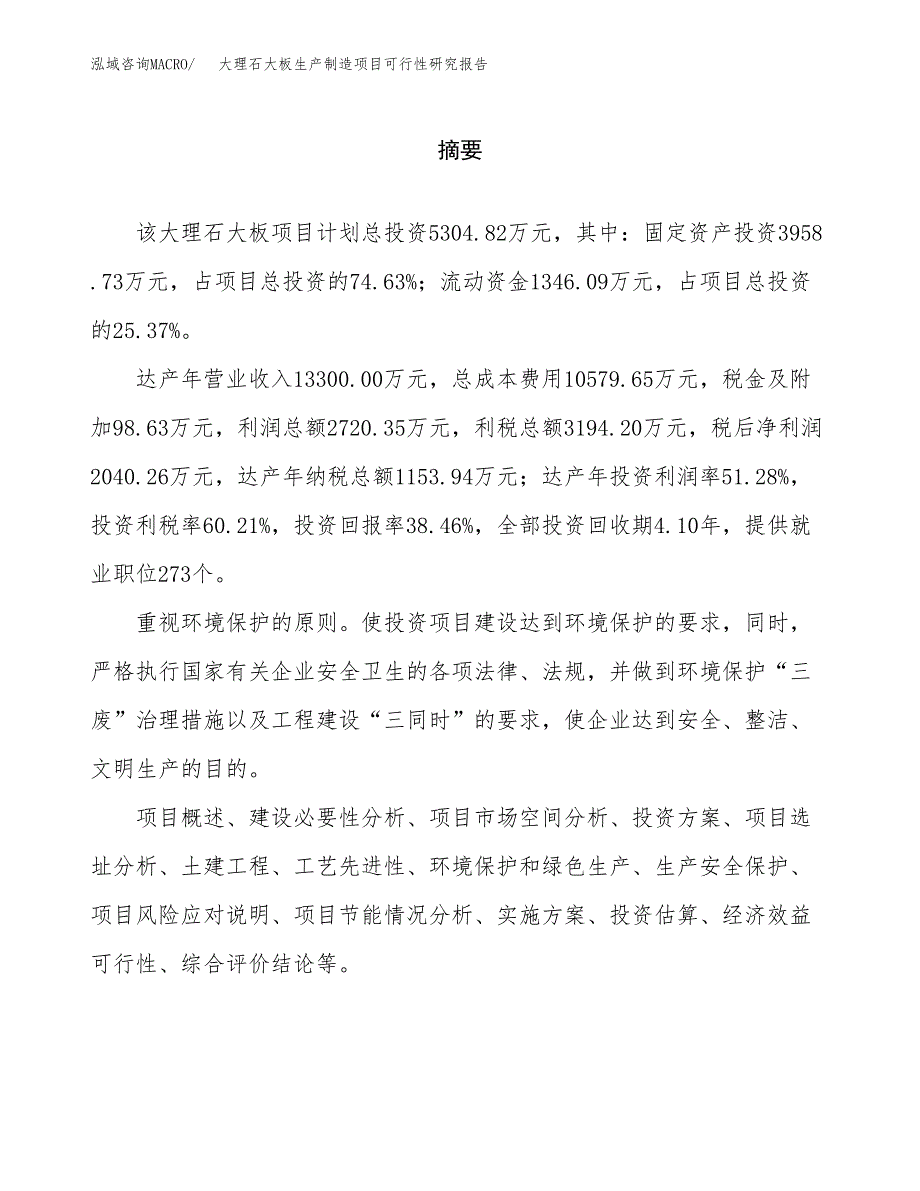 大理石大板生产制造项目可行性研究报告_第2页