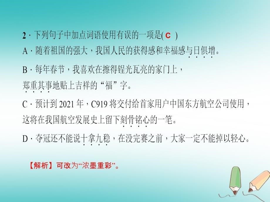 （广东专版）2018年秋九年级语文上册 第四单元 15 我的叔叔于勒习题课件 新人教版_第5页