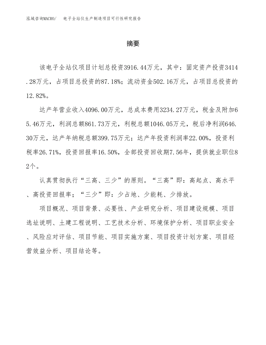 电子计算器生产制造项目可行性研究报告 (1)_第2页