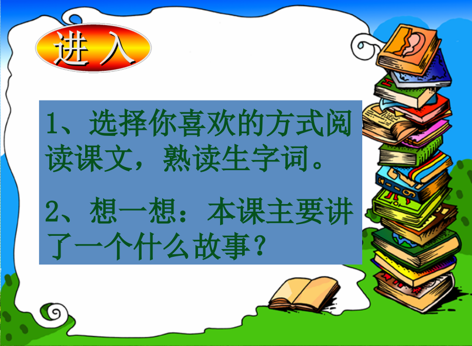 小学语文课件30爱迪生救妈妈(上课自用)精品ppt课件_第4页