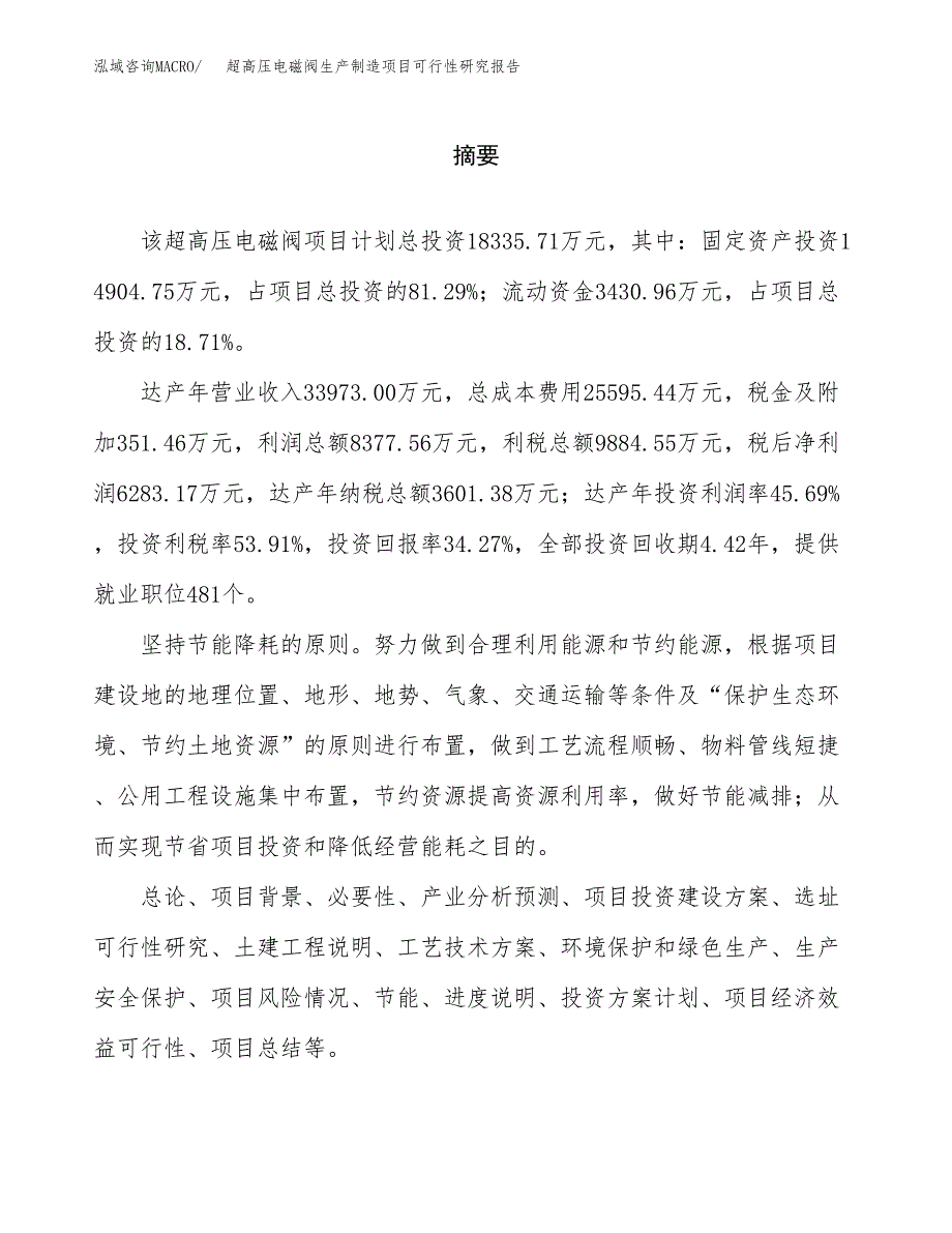 超高压电磁阀生产制造项目可行性研究报告_第2页