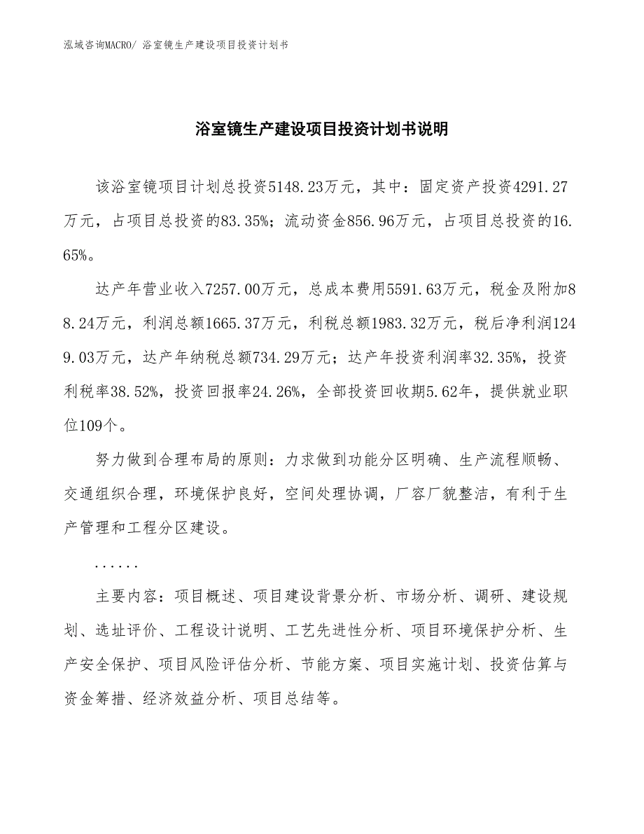 浴缸配件生产建设项目投资计划书(总投资14427.69万元)_第2页