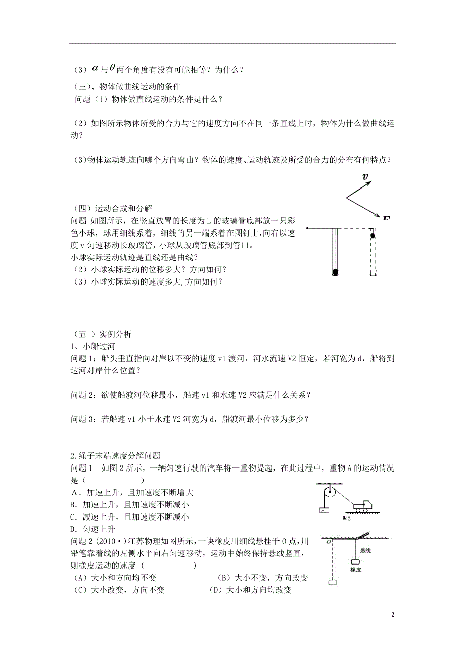 高中物理 第五章 曲线运动 第1节曲线运动导学案 新人教版必修21_第2页