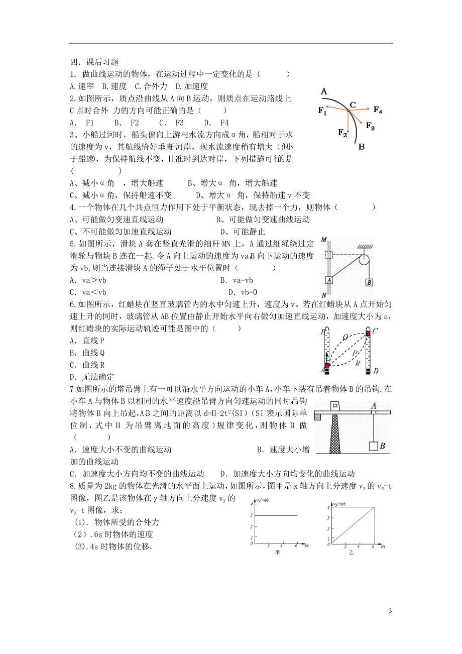 高中物理 第五章 曲线运动 第1节曲线运动导学案 新人教版必修21_第3页