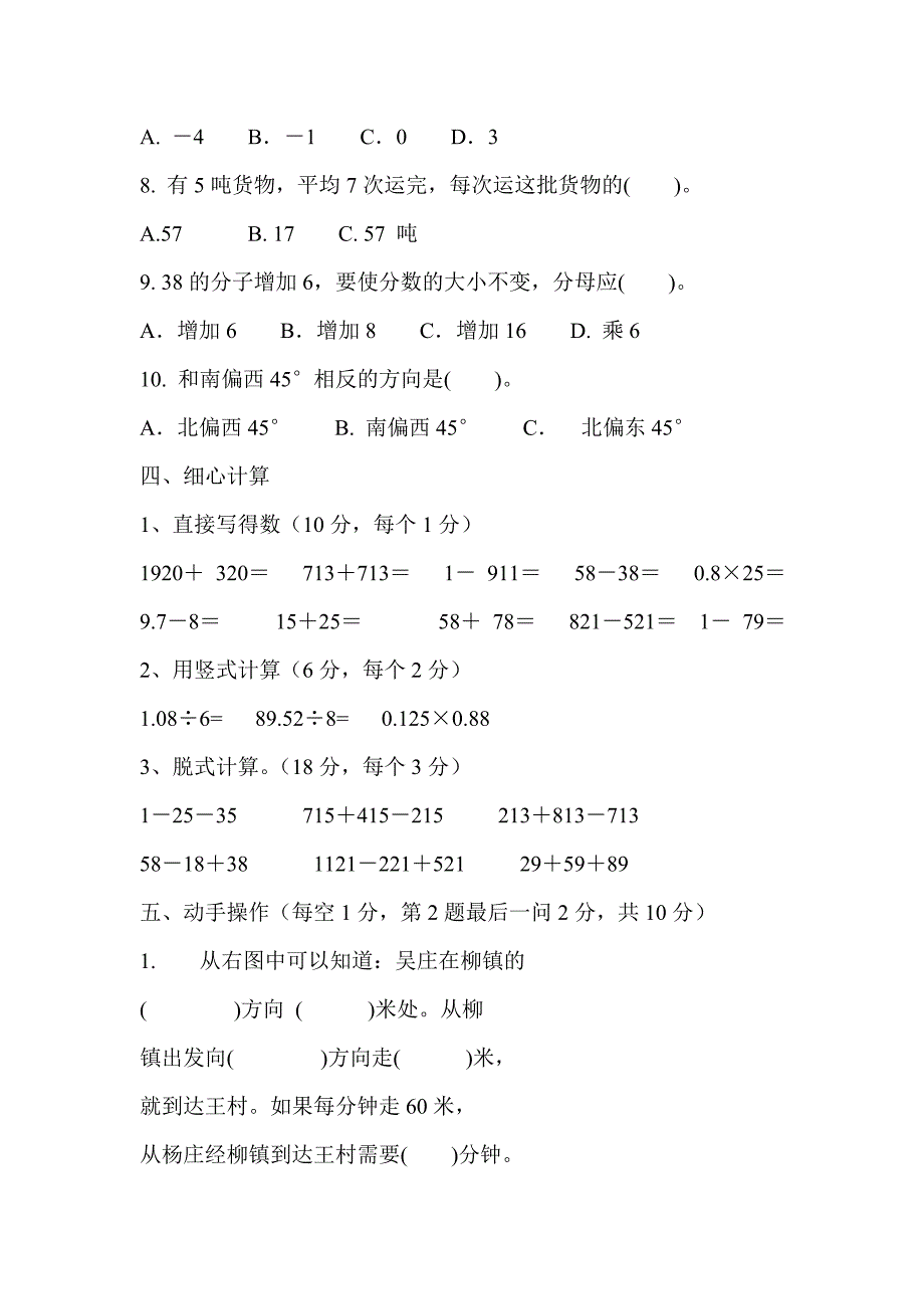 2018-2019学年度五年级数学下学期期中考试卷附答案_第3页