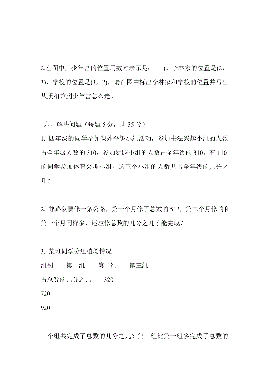 2018-2019学年度五年级数学下学期期中考试卷附答案_第4页