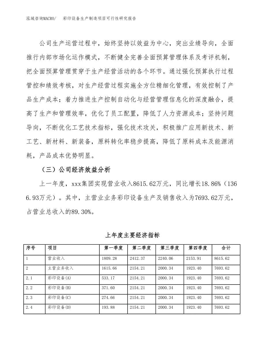 彩印设备生产制造项目可行性研究报告_第5页