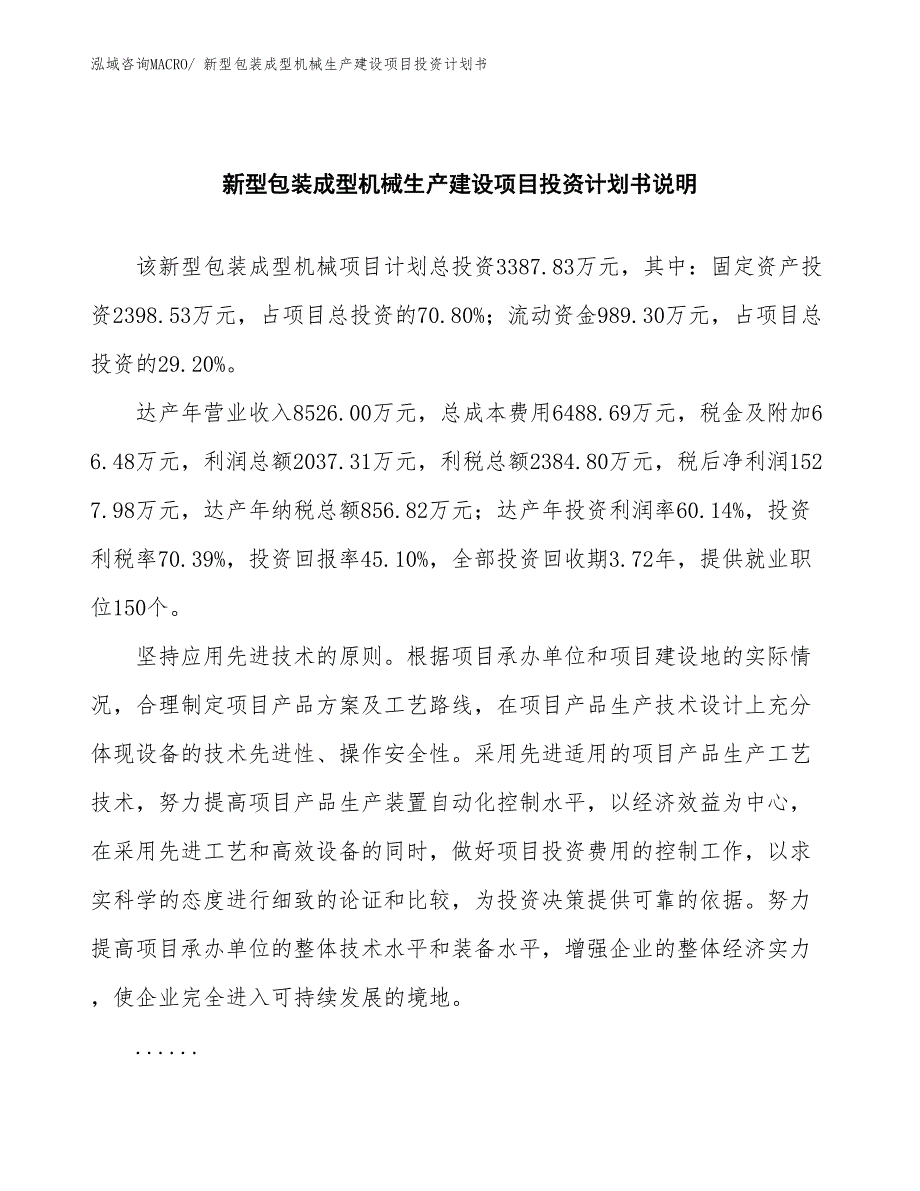 新型塑料篷布生产建设项目投资计划书(总投资11183.12万元)_第2页